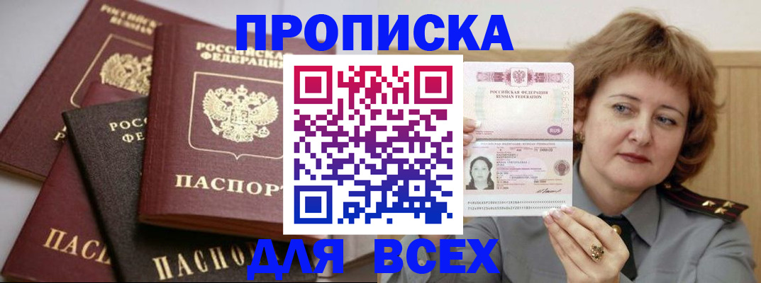 прописка поиск в Волгореченске